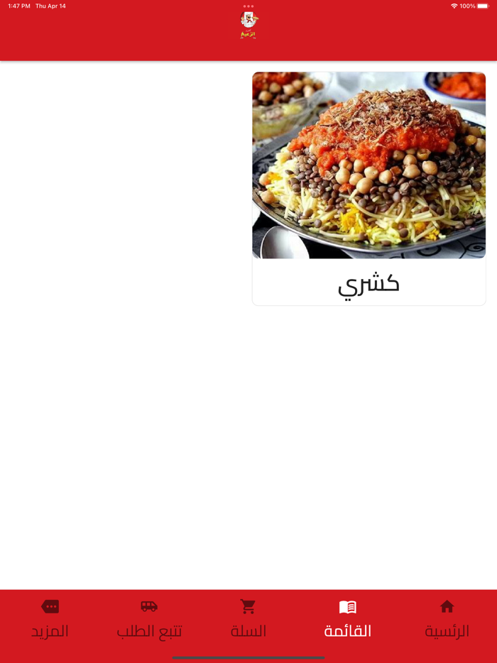 كشري الزعيم