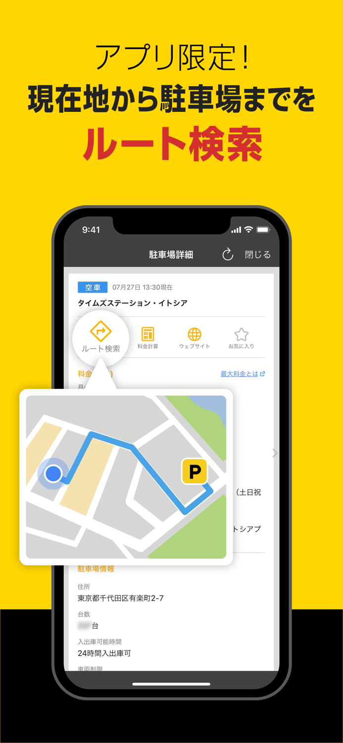 タイムズの駐車場検索