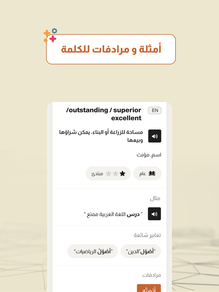 دليل المعاني