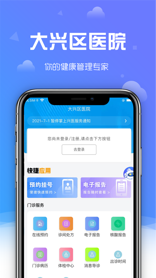 #1. 大兴区医院 (iOS) بواسطة: 北京市大兴区人民医院