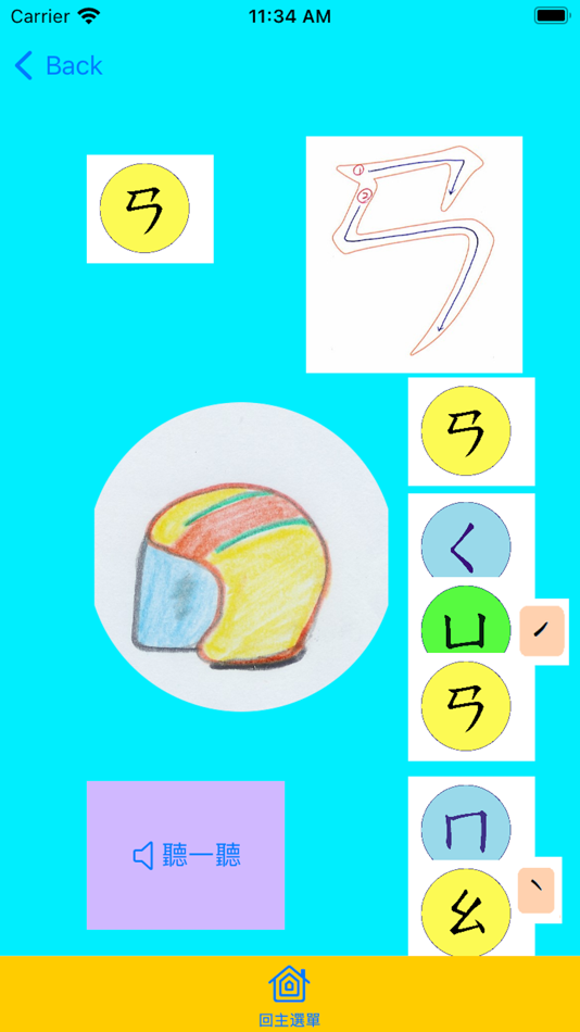 #5. 珍珠老師教注音 (iOS) 由: Li-Zhen Kao