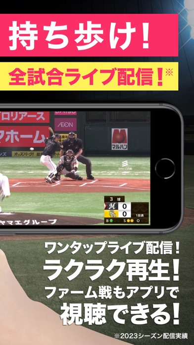 スカパー！プロ野球セットアプリ Screenshot