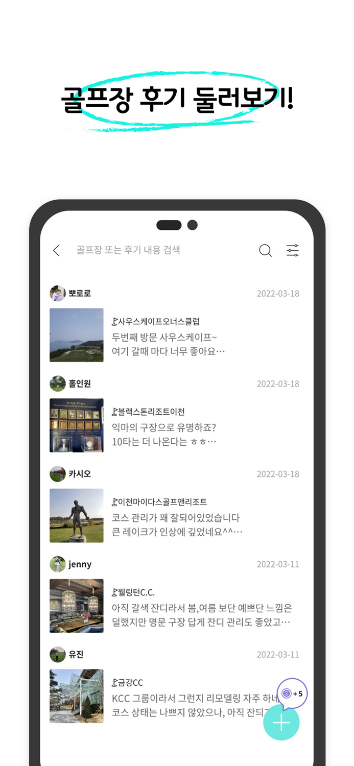 골미골미 - 우리는 격이 다른 골프친구
