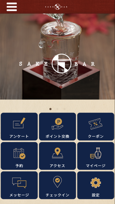 SAKE　BAR【ゆう】 Screenshot