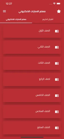 Game screenshot المعلم الالكتروني الامارات hack