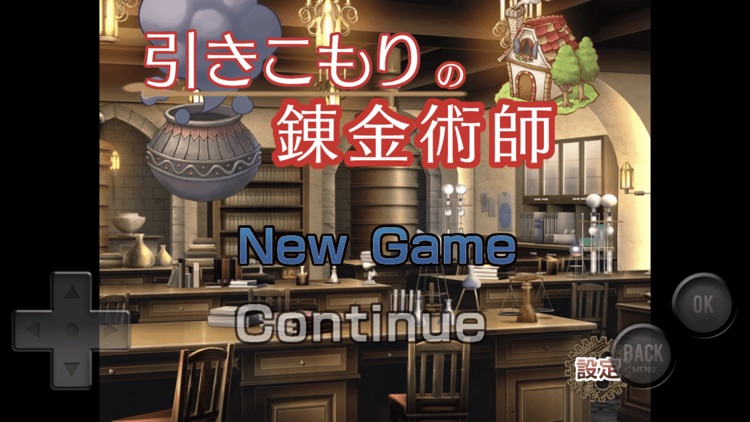 引きこもりの錬金術師