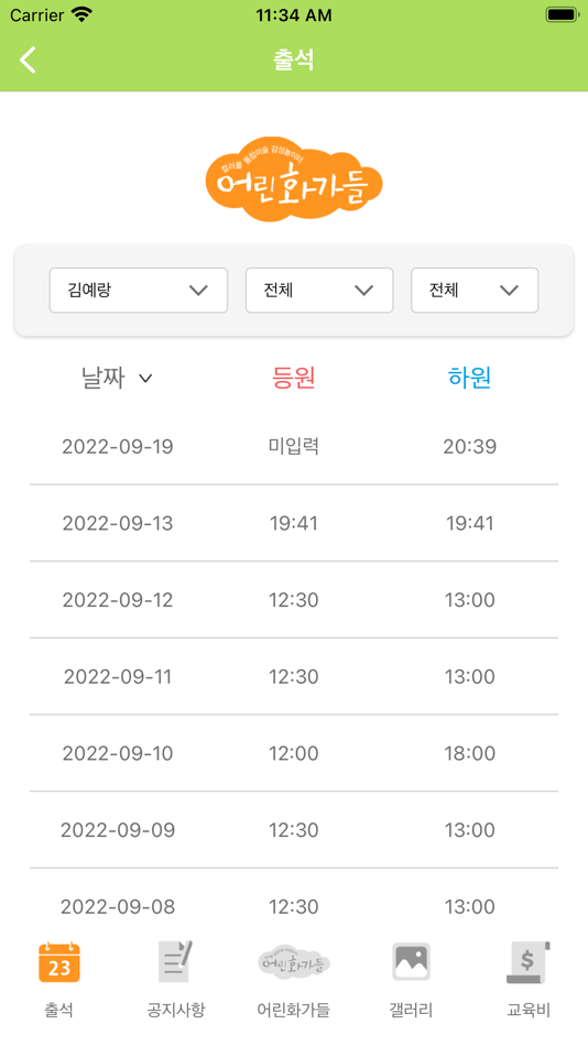 #3. 아트톡톡학부모앱 (iOS) Podle: JUEUN EDU