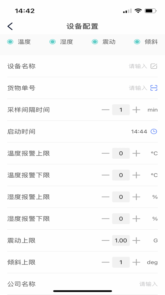 #2. 艾克物联 (iOS) 由: 深圳市艾克生科技有限责任公司