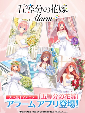 五等分の花嫁アラームのおすすめ画像1