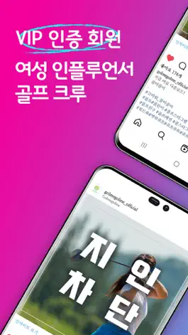 Game screenshot 골미골미 - 우리는 '격'이 다른 골프친구 mod apk