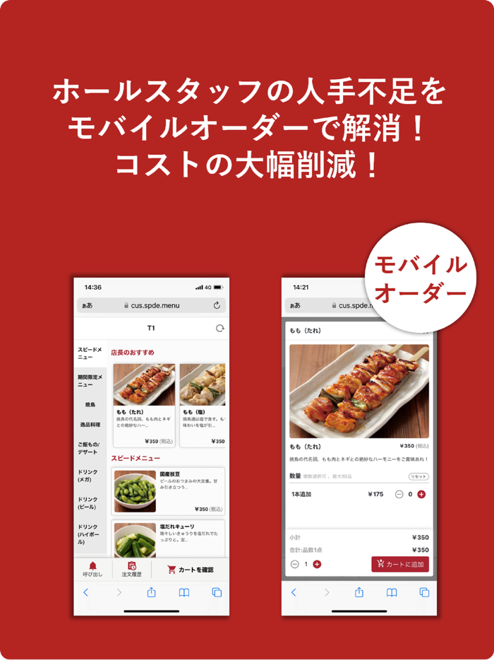 スマホdeMENU｜モバイルオーダーアプリ