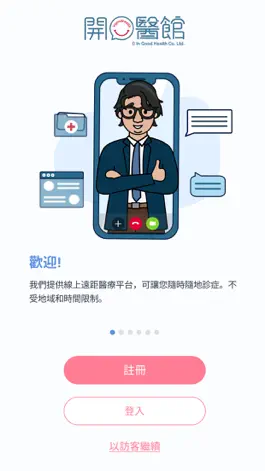Game screenshot 開心醫館 In Good Health mod apk