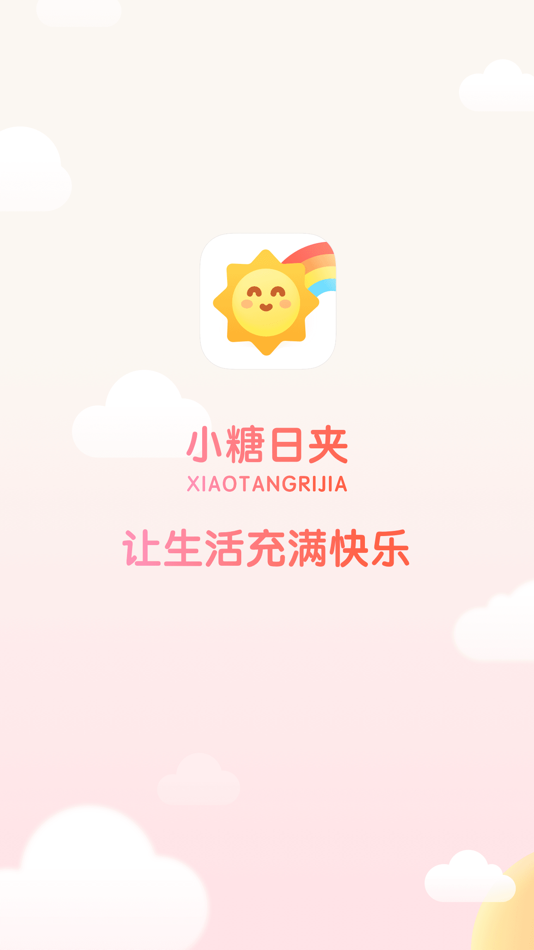 #1. 小糖日夹 (iOS) 由: 盛鑫 李