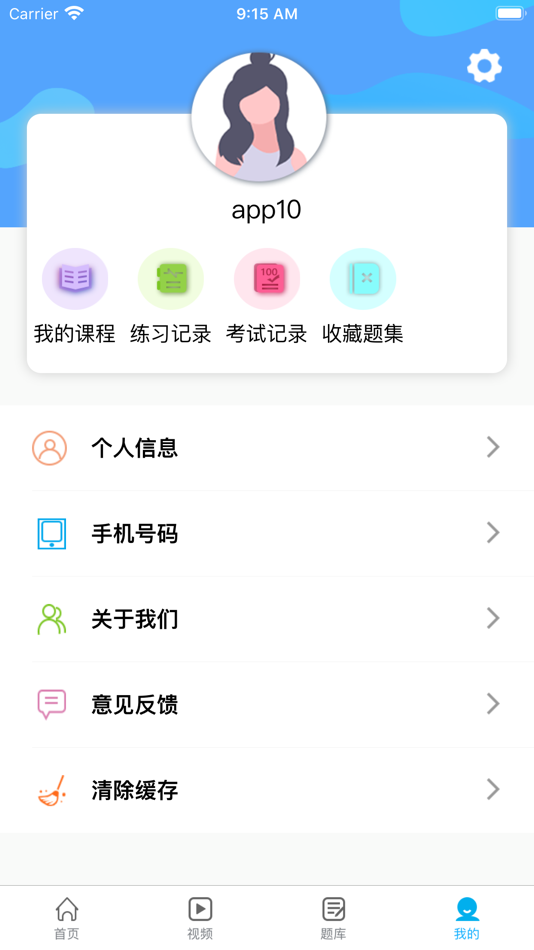 #4. 网课e族 (iOS) Podle: 湖南百立教育科技有限公司