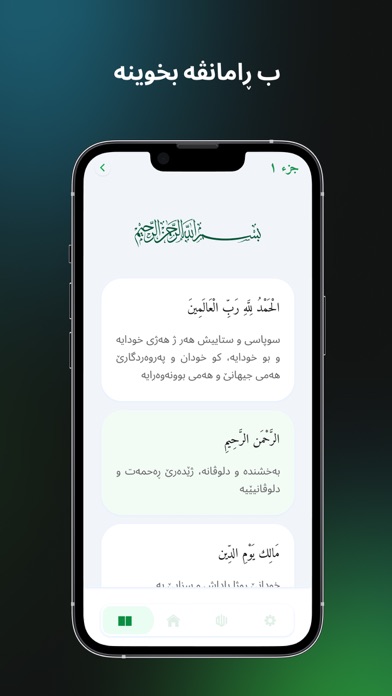 Sibera Qurane سیبەرا قورئانێ Screenshot