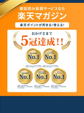 楽天マガジン-電子書籍アプリで1200誌以上の雑誌が読み放題のおすすめ画像1