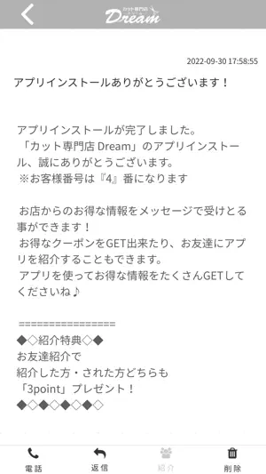 カット専門店 Dream screenshot 2
