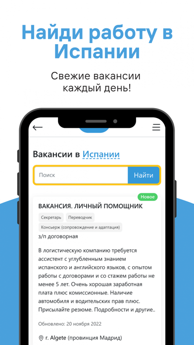 Trud.es: Работа в Испании Screenshot