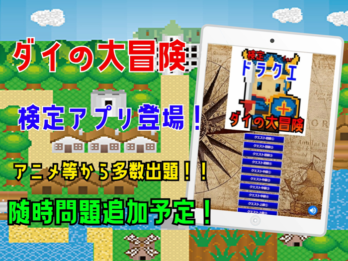 検定 for ダイの大冒険