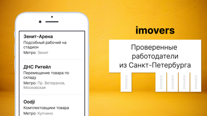 imovers — личный кабинет screenshot 2