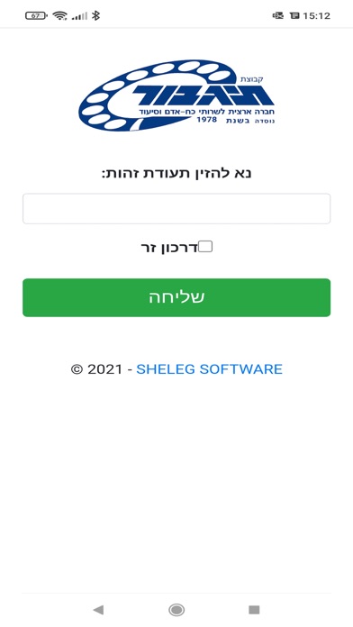 תיגבור-דיווח נוכחות מטפלים Screenshot