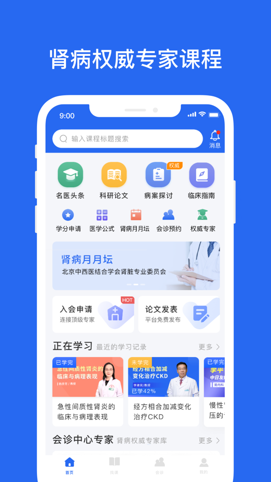 #1. 肾病名医在线 (iOS) Tekijänä: Beijing Mingyizaixian Health Management Co.Ltd
