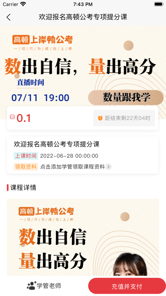 #2. 公考考试 (iOS) Podle: 上海驭实网络科技有限公司