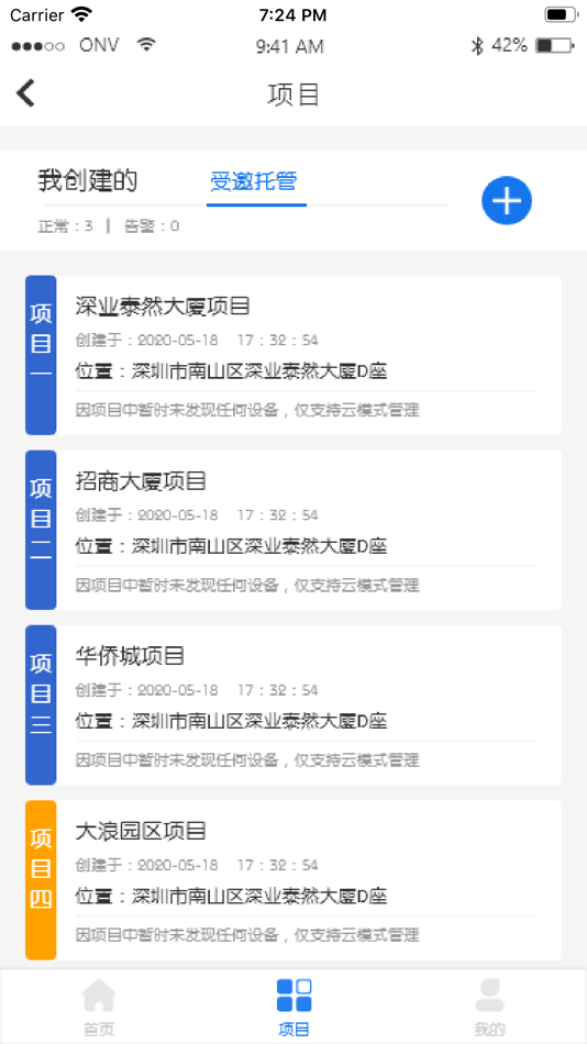 #1. ONV-NMS (iOS) By: 光网视科技