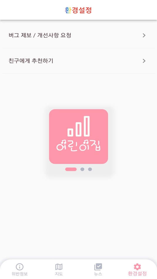 #8. 어린이집 위반시설 (iOS) 由: JUHYEOK BAN