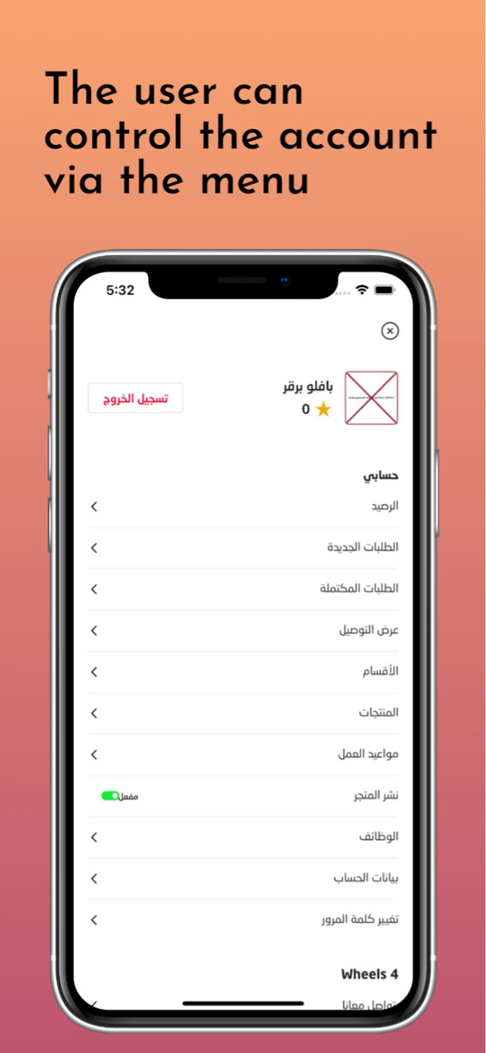 فورويلز التاجر