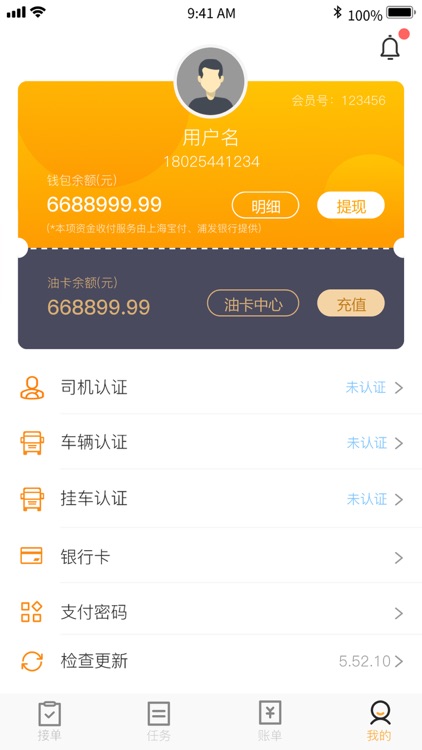 好成运司机-网络货运平台