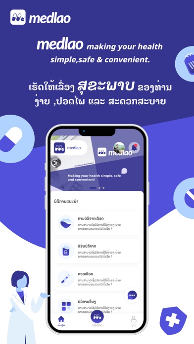Medlao Screenshot