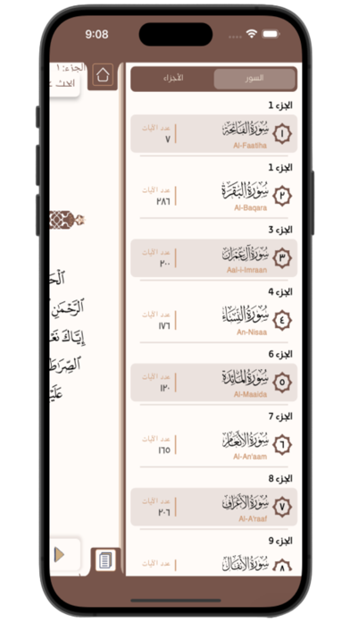 رتل القرآن الكريم Screenshot