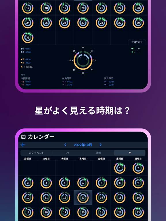 星座早見としての星座アプリAR：Sky Tonightのおすすめ画像8