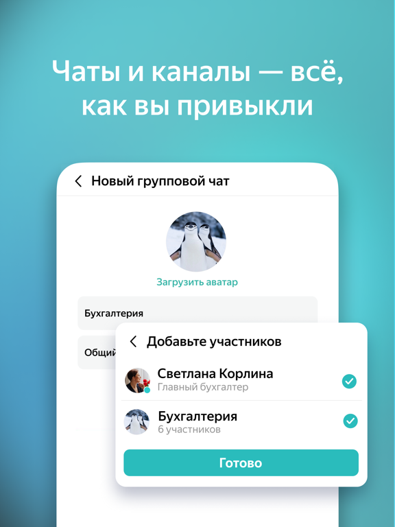 Screenshot #6 pour Yandex Messenger