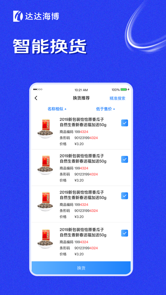 达达海博助手 - 1.29.0 - (iOS)