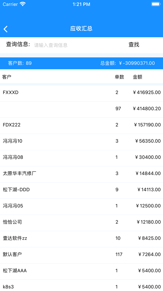 #3. 壹达进销存 (iOS) 由: 江平 田