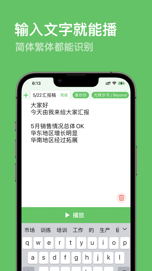 #2. 粤语朗读器 (iOS) 由: Chengdu Wangqi03 Technology Ltd.