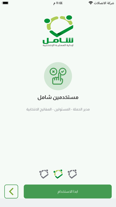 شامل للانتخابات بالكويت Screenshot