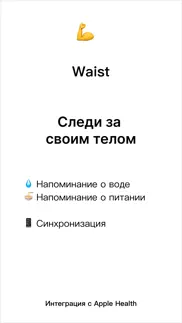 waist - Следите за вашим телом айфон картинки 1
