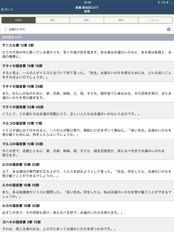 聖書 新改訳2017 iPad screenshot 5 - Book app