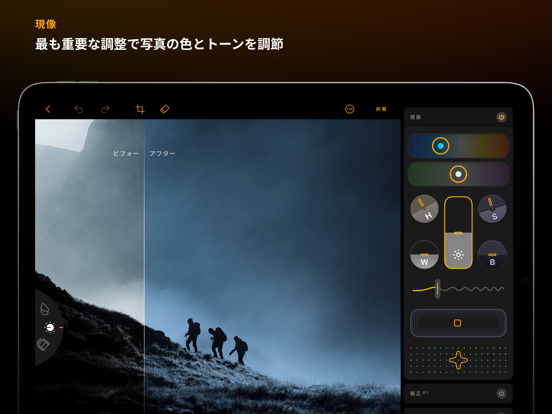 iPad用Luminar 写真編集ソフトのおすすめ画像7