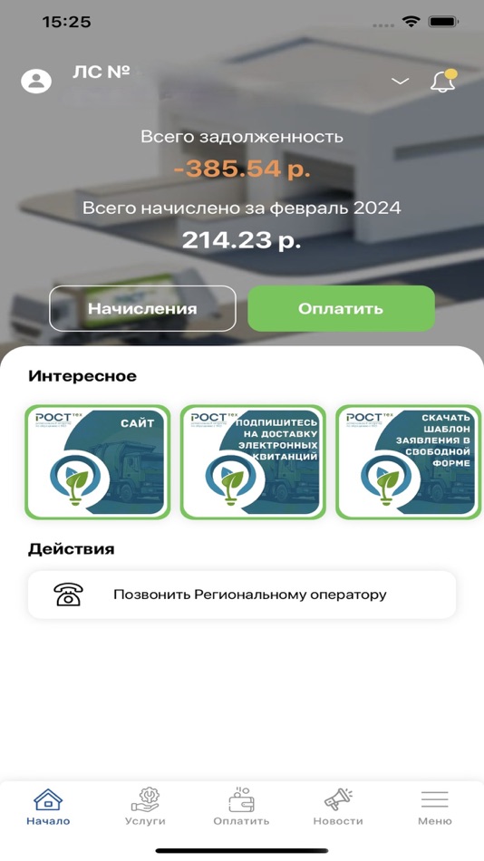 #6. РОСТтех (iOS) By: IT-Компания АБС