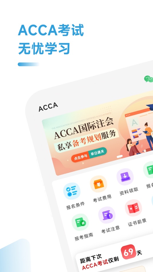 #1. ACCA备考题 (iOS) 由: 上海达哈那网络科技有限公司