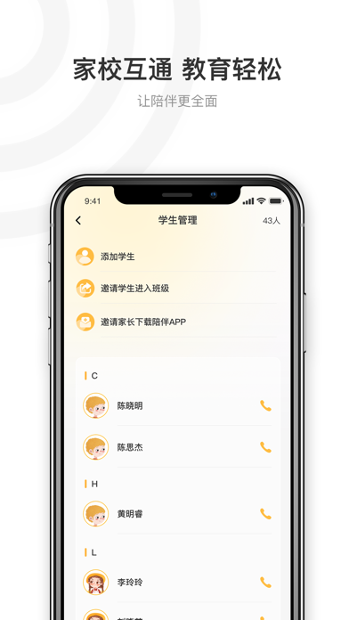 陪伴-教师端 Screenshot