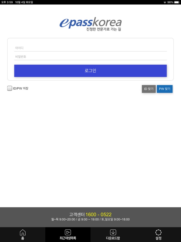 이패스코리아 수강