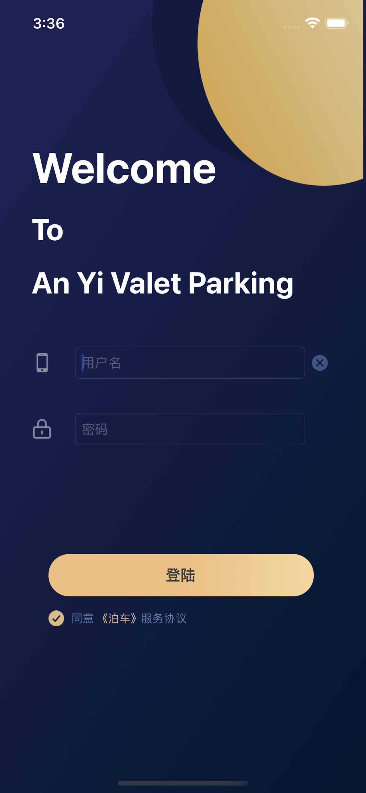 安怡代泊