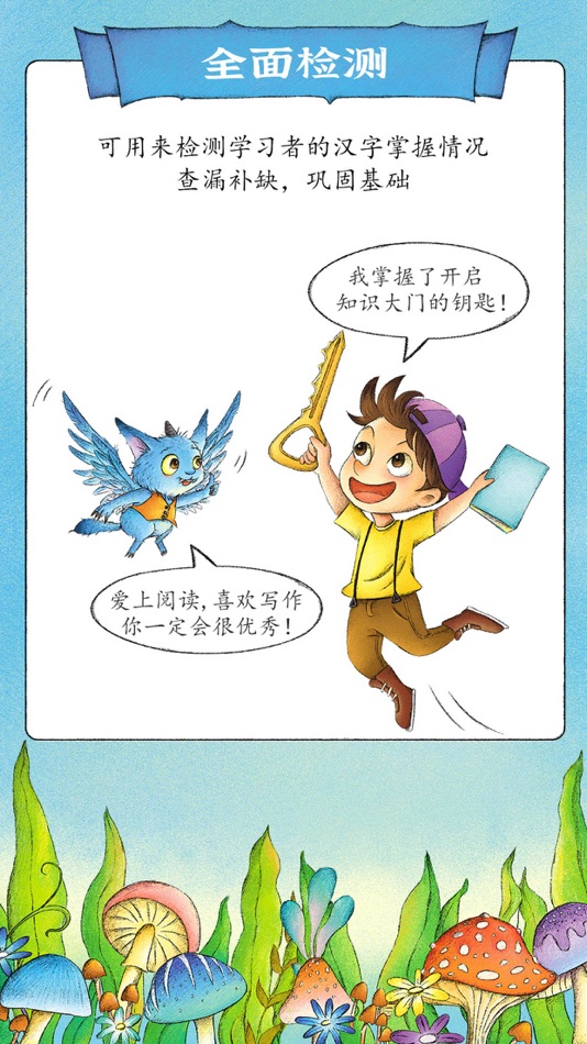 #4. 魔串汉字 (iOS) 由: Blueland (Beijing) Technology Co., Ltd.