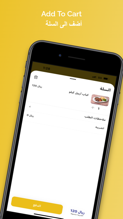 Aldeek Alromie Restaurant Screenshot