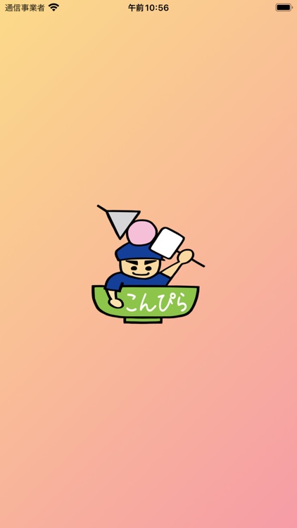 関西うどん こんぴら 公式アプリ